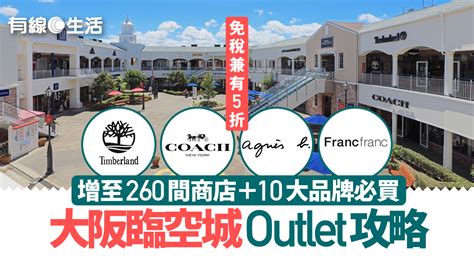 大阪臨空城Outlet｜必買260間店舖品牌+5大焦點附交通/營業時間.