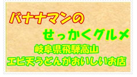 大黒屋【公式ページ】岐阜県高山市.