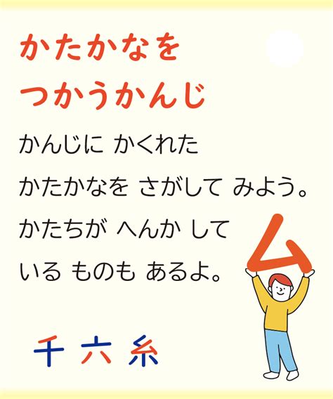 漢字に使われるカタカナを探そう｜1年生の漢字学習.