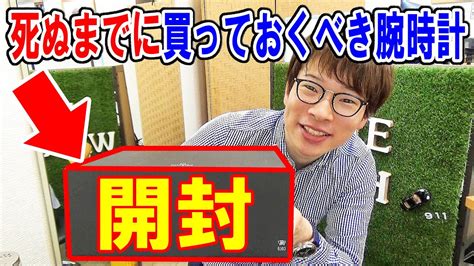 腕時計好きなら死ぬまでに絶対買っておくべき高級腕時計がウォ.